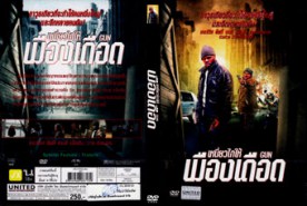 Gun เหนี่ยวไกให้เมืองเดือด (2010)